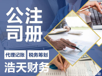 江阴注册公司,代办公司,提供地址,代理记账,财税咨询