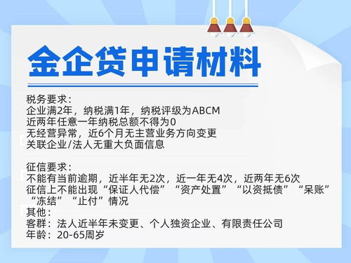 办理金企贷需要准备哪些材料